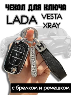 Чехол для ключа Lada Vesta, Lada Xray