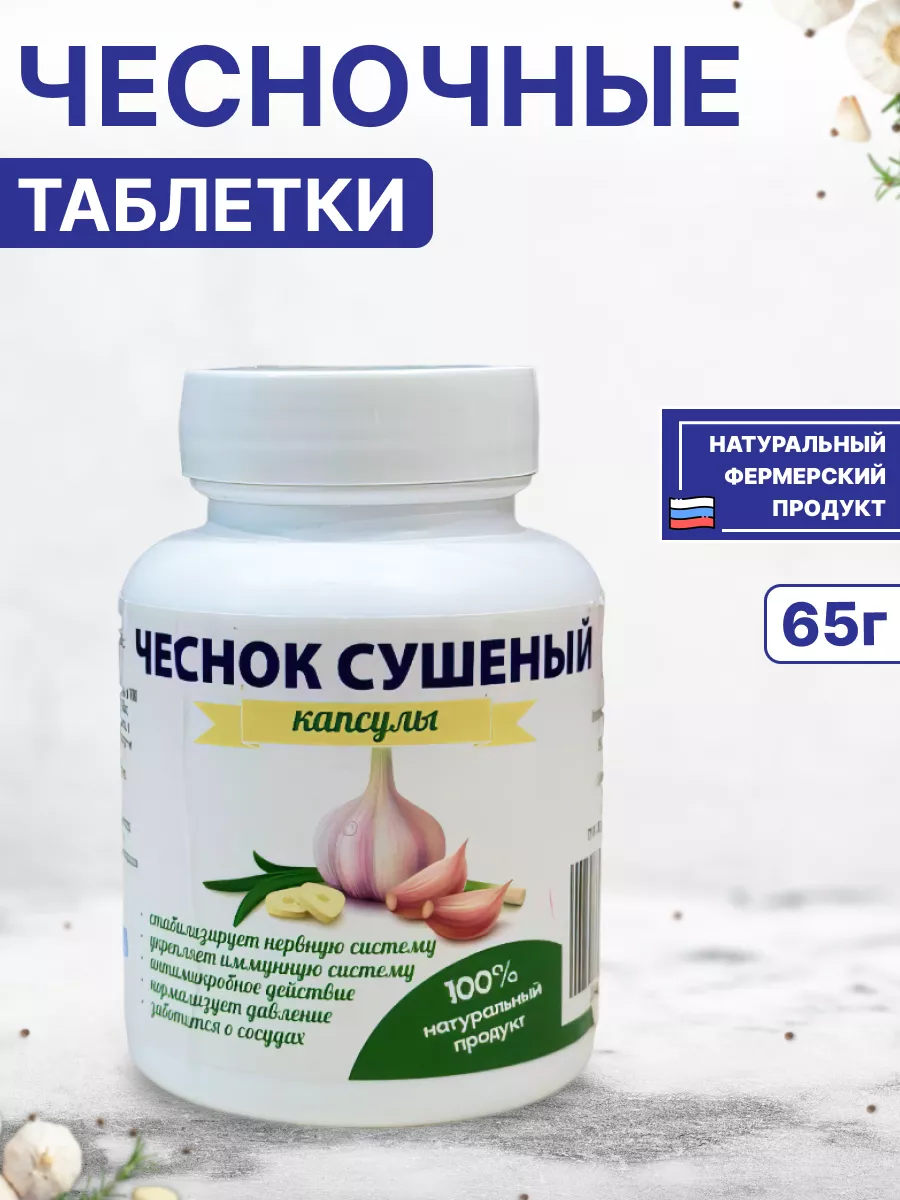 чеснок в...