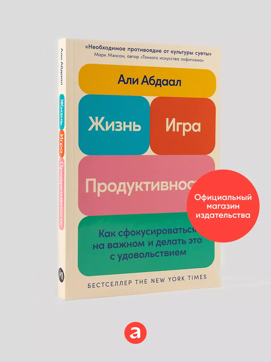 Жизнь, игра и...