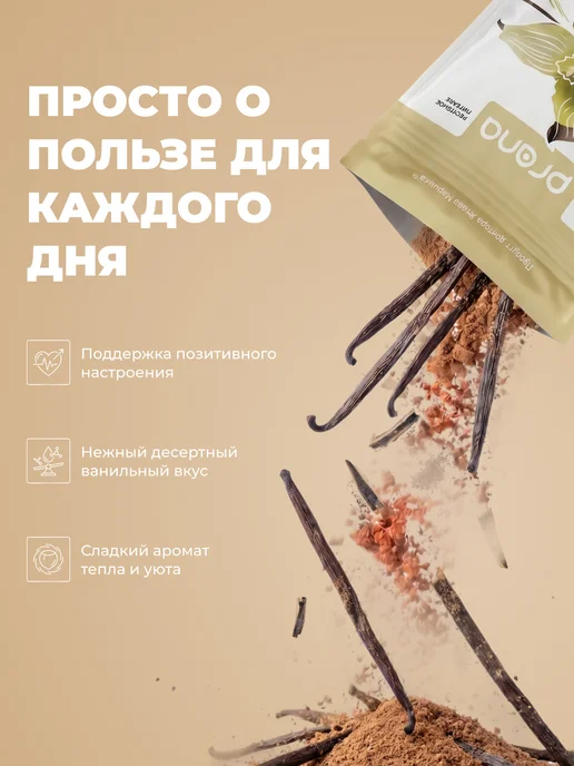 PRANA food Коктейль для похудения протеиновый с ванилью, 450 гр, 450 г, фото 2
