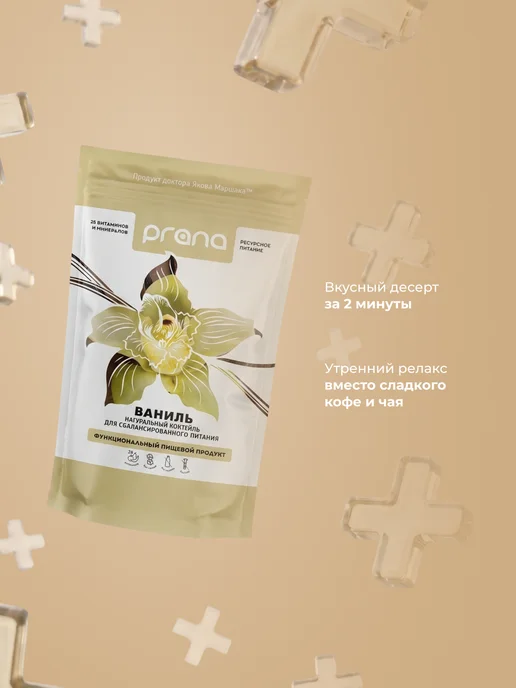 PRANA food Коктейль для похудения протеиновый с ванилью, 450 гр, 450 г, фото 3