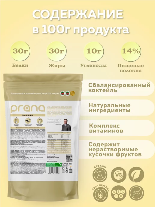 PRANA food Коктейль для похудения протеиновый с ванилью, 450 гр, 450 г, фото 5