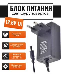 Блок питания сетевой для шуруповертов 12.6V 1A (5,5*2,5)