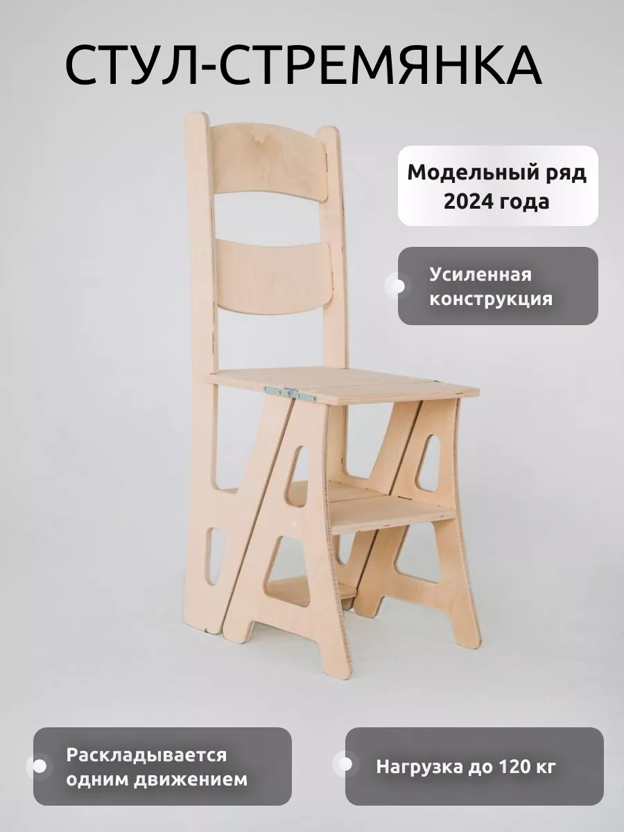 Стул-стремянка для дома,...