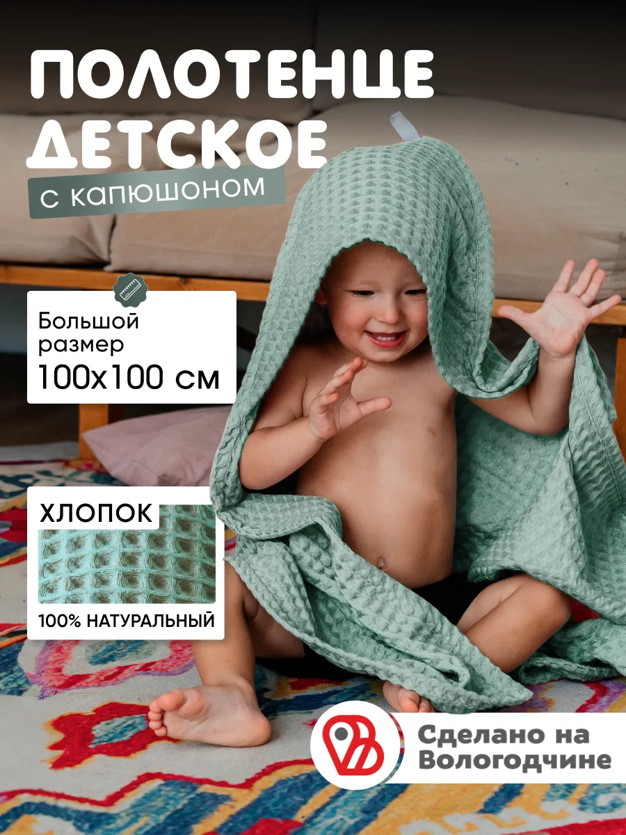 Полотенце детское для...