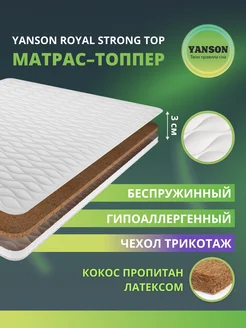 Матрас топпер 3 см кокос ортопедический 150х210 YANSON 240662741 купить за 5 406 ₽ в интернет-магазине Wildberries