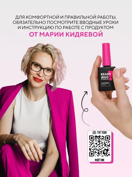 Ready2Go Бескислотная жесткая база прозрачная BASE STRONG CLEAR 15 мл, 15 мл, фото 5