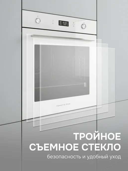 Zigmund & Shtain Духовой шкаф электрический встраиваемый 60 см белый E 171 W, 171 Вт, фото 8