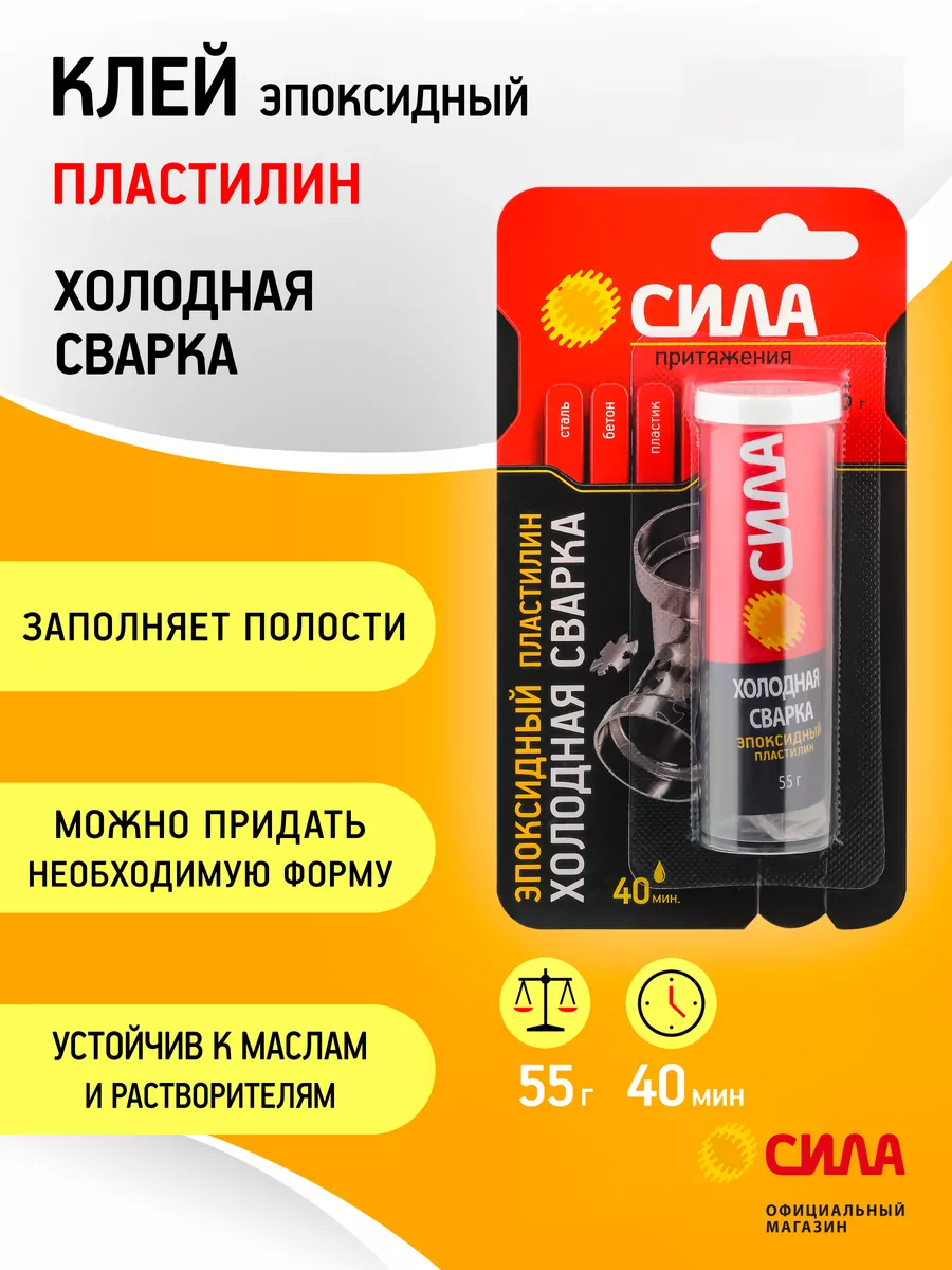 Эпоксидный пластилин...