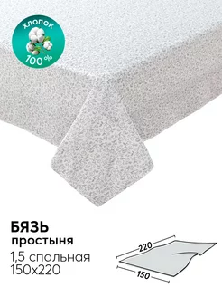 АРТПОСТЕЛЬ Простынь 150x220 хлопок