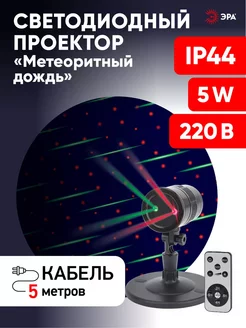 Проектор лазерный уличный ENIOP-01 Эра 240665194 купить за 492 ₽ в интернет-магазине Wildberries