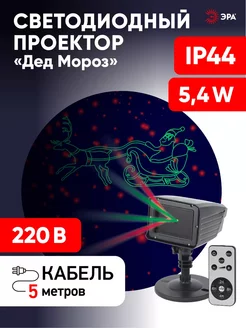 Проектор лазерный уличный ENIOP-02 Эра 240665196 купить за 812 ₽ в интернет-магазине Wildberries