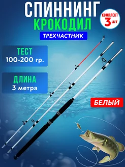 Спиннинг штекерный Крокодил трехчастный 3 метра Рыбалка и Отдых 240665400 купить за 2 908 ₽ в интернет-магазине Wildberries