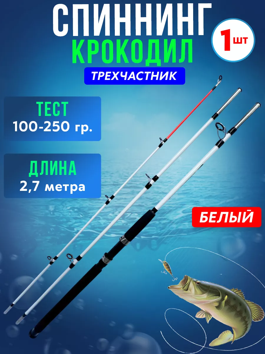 Спиннинг штекерный...