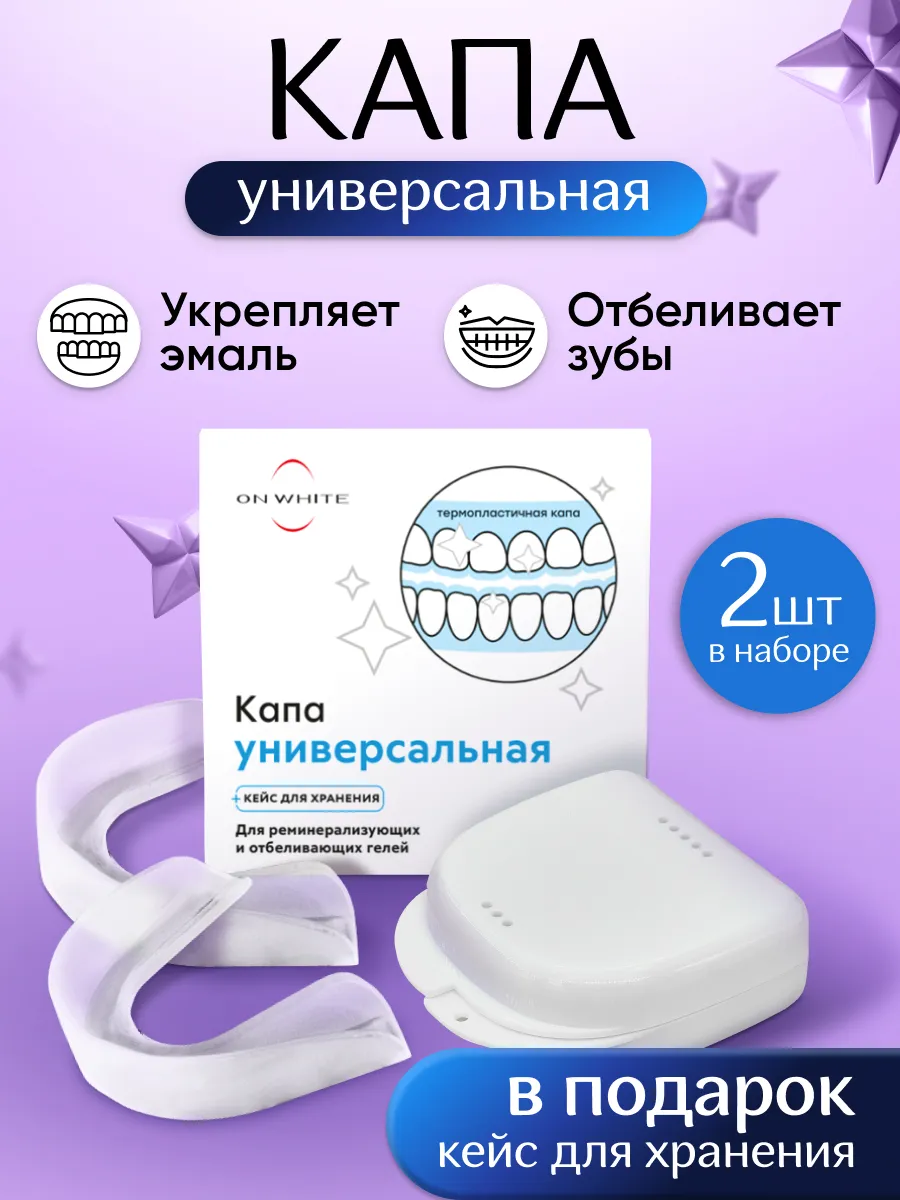 Капа стоматологическая...