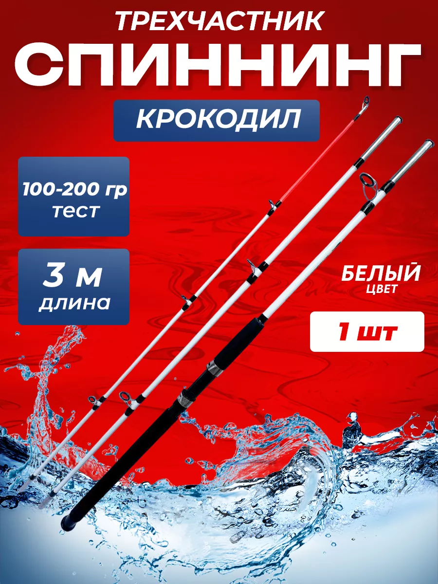 Спиннинг штекерный...