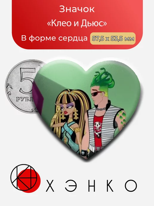 Клео и Дьюс из Монстр Хай
