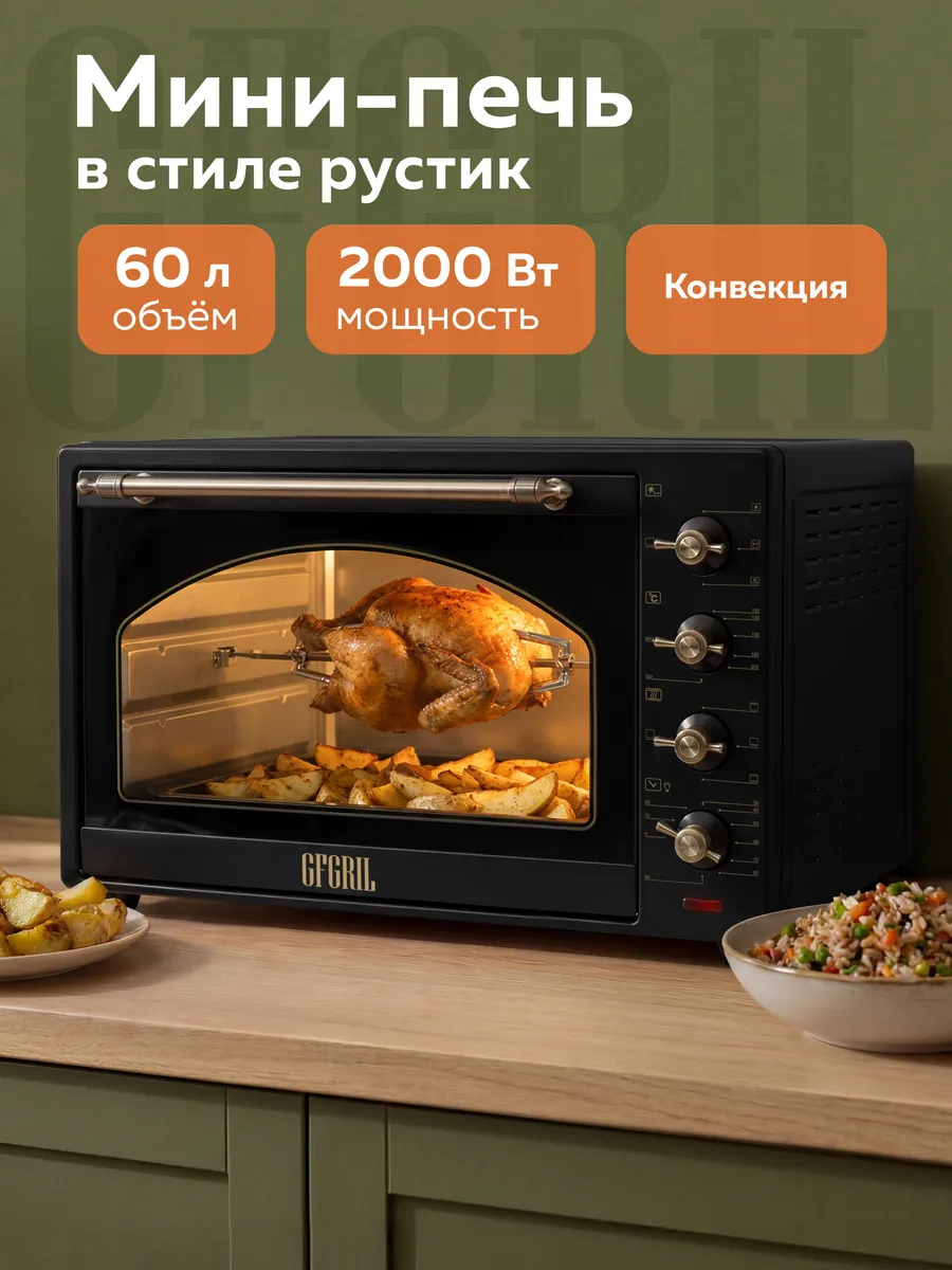 Духовка электрическая настольная с конвекцией GFO-92-black