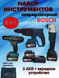 Набор инструментов 3в1 на аккумуляторе Bosch 240666922 купить за 10 249 ₽ в интернет-магазине Wildberries