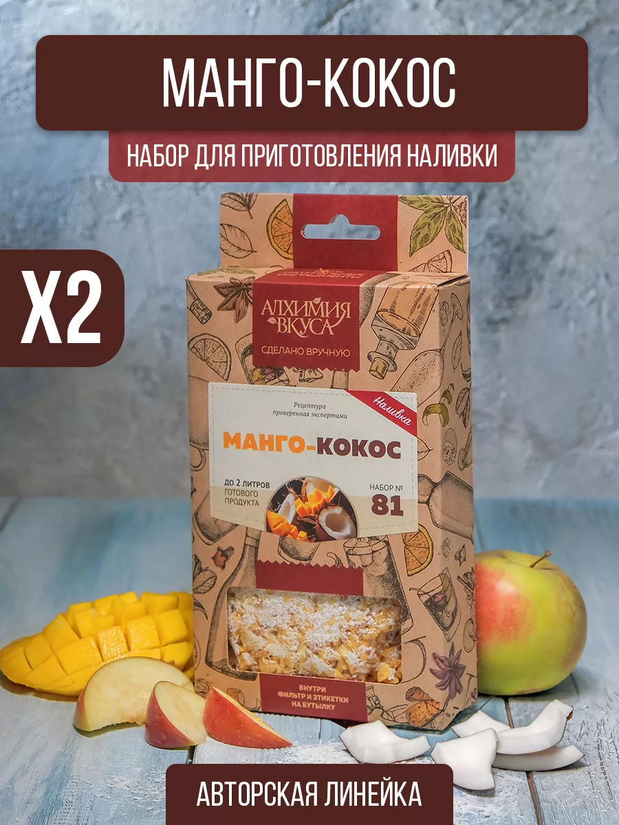 Настойка для самогона "Манго-Кокос", 95 г, 2 шт