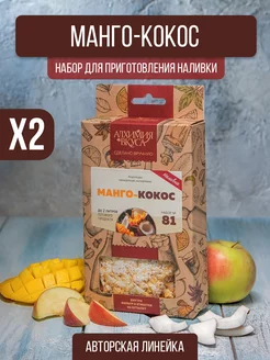 Настойка для самогона Манго-Кокос, 2 шт Алхимия Вкуса 240667503 купить за 485 ₽ в интернет-магазине Wildberries