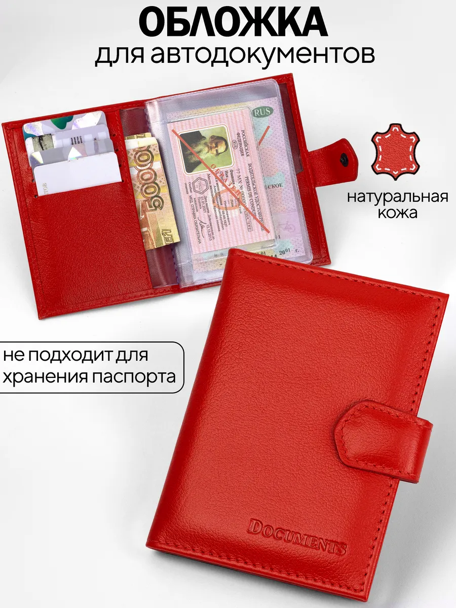 Обложка для автодокументов из натуральной кожи
