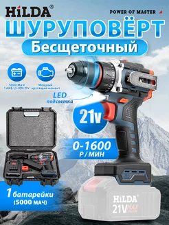 Дрель шуруповерт аккумуляторный HILDA 240668465 купить за 2 943 ₽ в интернет-магазине Wildberries