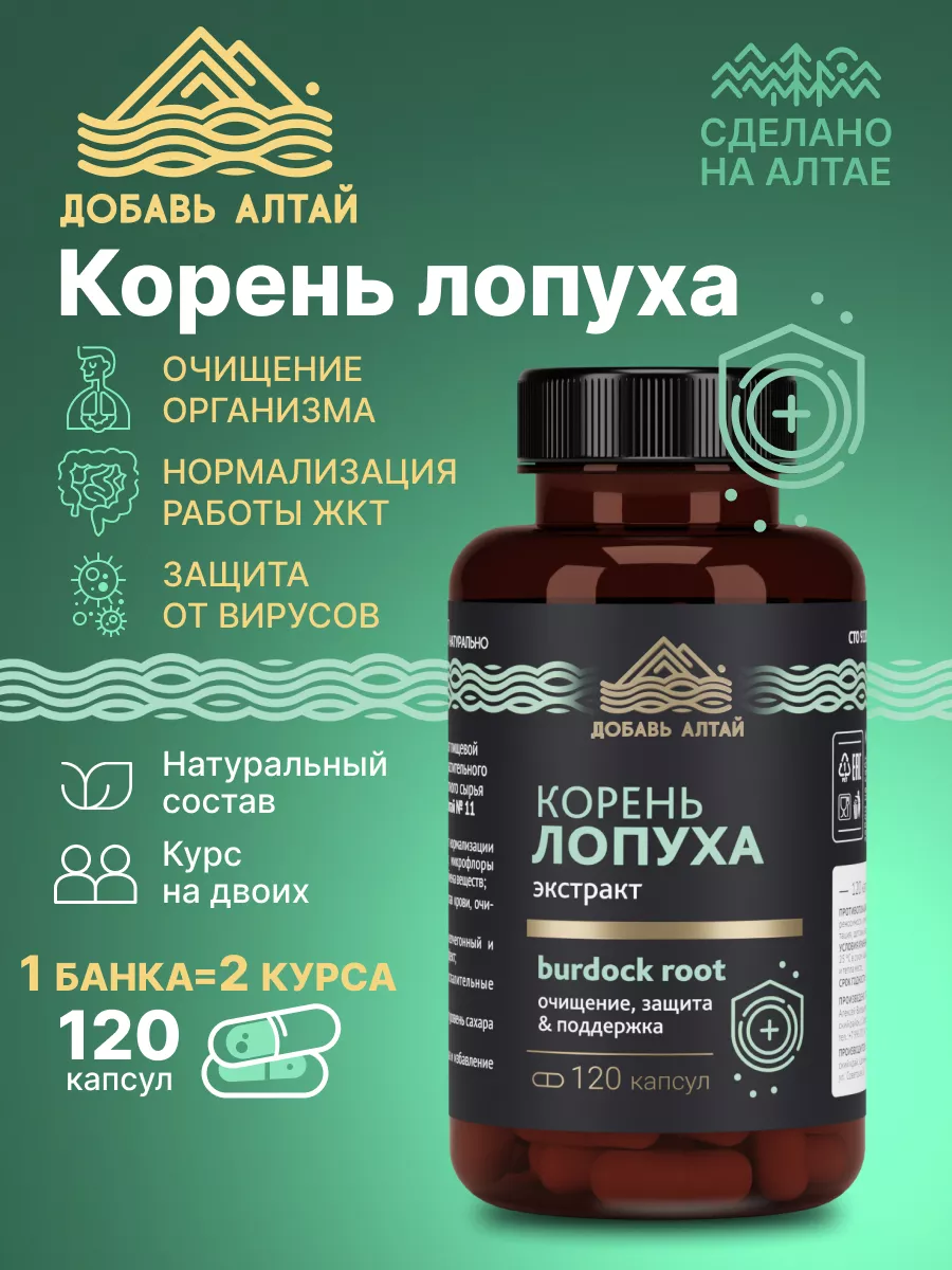 Экстракт корня лопуха 120...