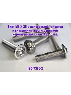 Винт M6 X 25 с фланцем. Нержавеющая сталь ЗИП-Балтика 240668723 купить за 243 ₽ в интернет-магазине Wildberries