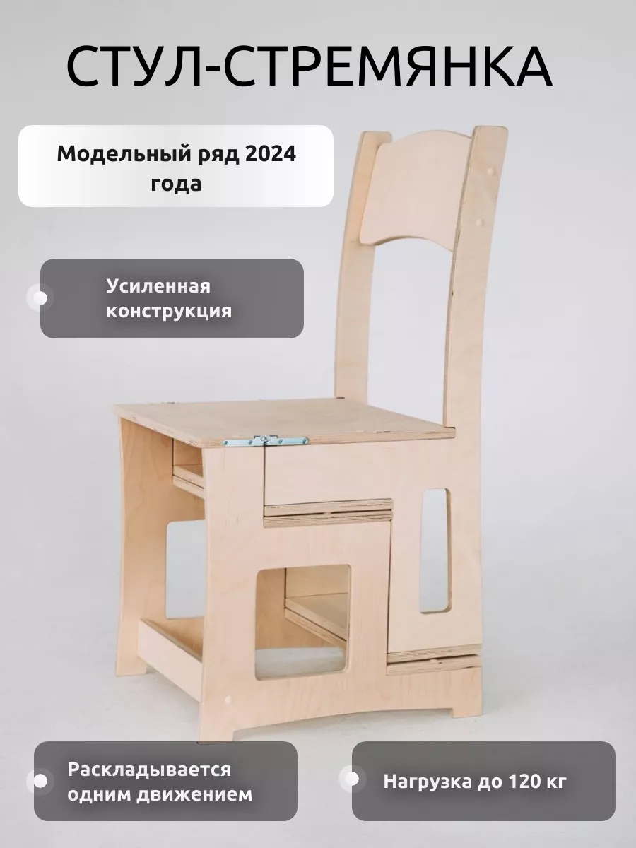 Стул-стремянка для дома,...