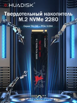 128ГБ M2 2280 PCIE3.0X4 NVME SSD диск для ноутбука HUADISK 240670319 купить за 2 017 ₽ в интернет-магазине Wildberries