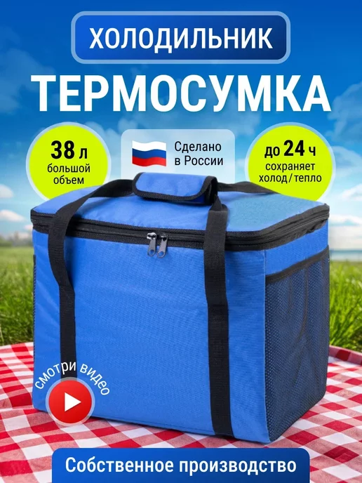 THERMAL BAG Термосумка сумка холодильник 38л