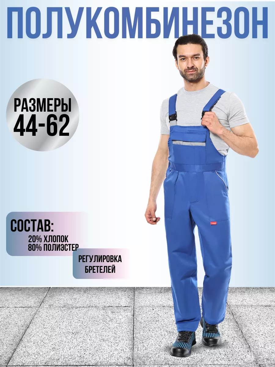 Полукомбинезон рабочий