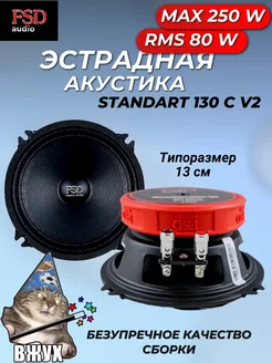 Колонки автомобильные динамики 13 см 130С v2 FSD audio 240683063 купить за 3 961 ₽ в интернет-магазине Wildberries