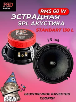 динамики эстрадные 13 см в машину FSD audio 240683064 купить за 2 637 ₽ в интернет-магазине Wildberries