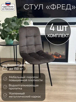 Стул кухонный мягкий со спинкой 4 шт ECV-GROUP 240683462 купить за 12 841 ₽ в интернет-магазине Wildberries