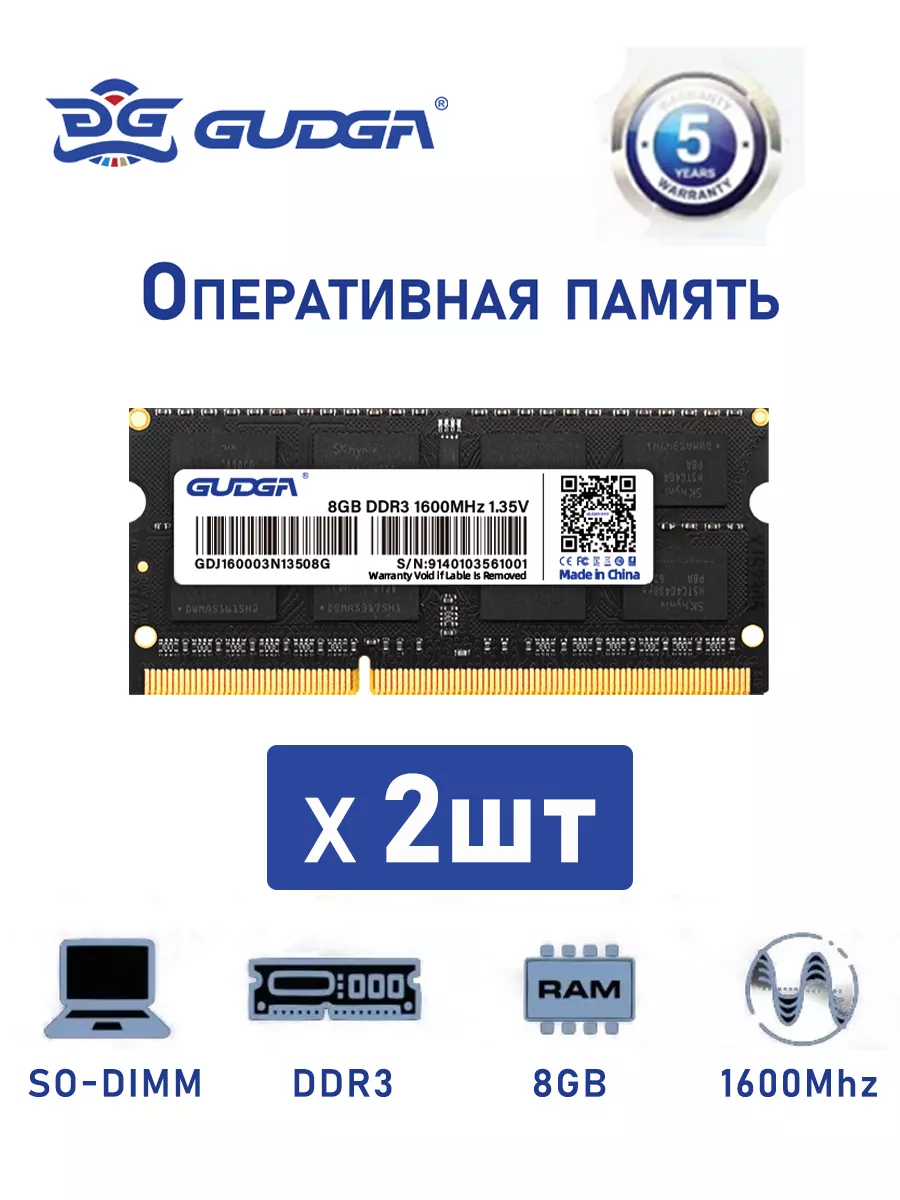 Оперативная память DDR3 L SODIMM для ноутбука 8ГБ X 2 шт
