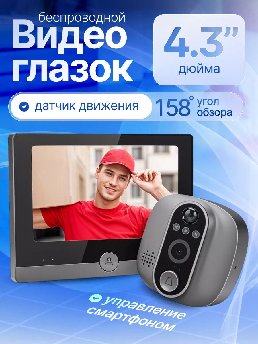 Видеоглазок для входной двери беспроводной Wi-Fi с монитором Capra Store купить по цене 272,98 р. в интернет-магазине Wildberries | 240683696