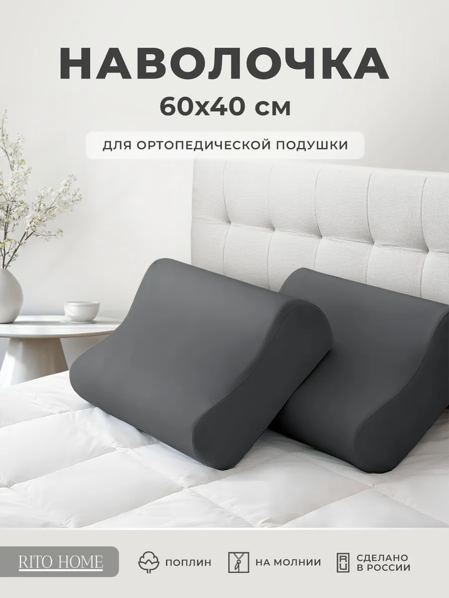 Наволочка для...