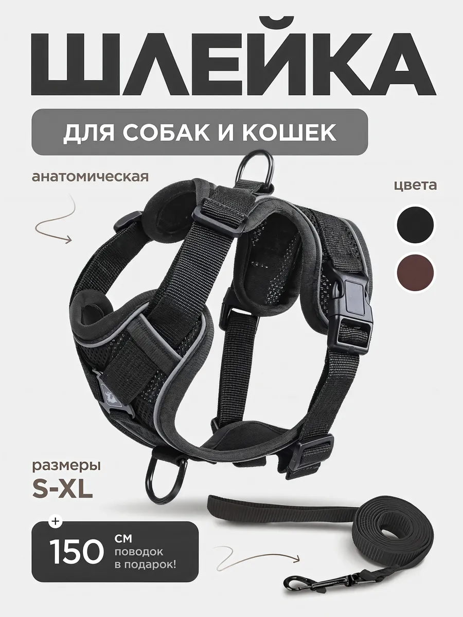 Шлейка для кошек и собак...