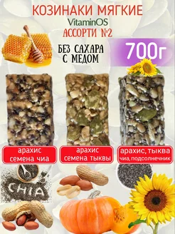 Козинаки мягкие без сахара ассорти VitaminOS 240688455 купить за 436 ₽ в интернет-магазине Wildberries