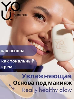 Тональная основа для лица Y.O.U. Really Healthy Glow