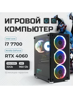 Компьютер Intel i7-7700 32ГБ SSD 960ГБ RTX 4060