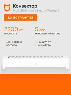 Обогреватель конвектор электрический TJXDNQ07ZM Xiaomi 240689638 купить за 9 869 ₽ в интернет-магазине Wildberries