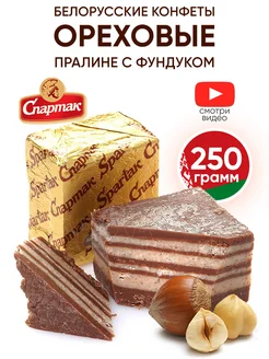 Белорусские конфеты ореховые пралине с фундуком