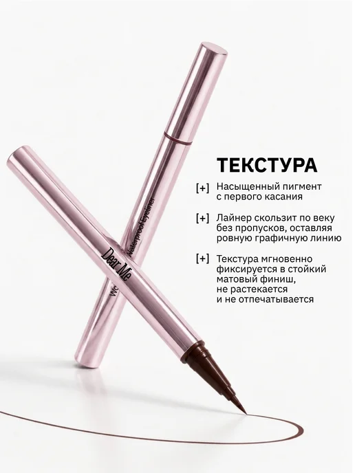 Dear Me Водостойкая подводка для глаз коричневая 02, коричневый, фото 2