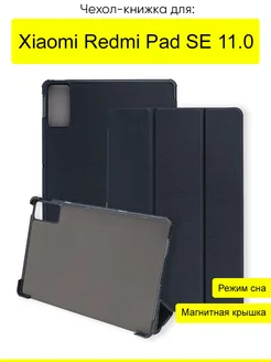 Чехол для Xiaomi Redmi Pad SE 11.0, серия Folder КейсБерри 240697102 купить за 548 ₽ в интернет-магазине Wildberries