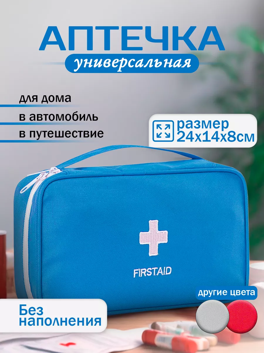Аптечка дорожная...