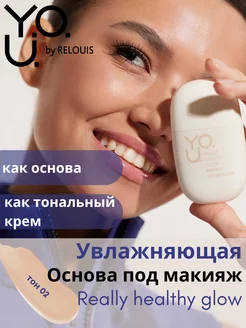 Тональная основа для лица Y.O.U. Really Healthy Glow