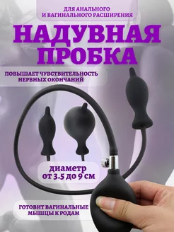 Надувная анальная пробка груша расширитель анала 240697573 купить за 607 ₽ в интернет-магазине Wildberries